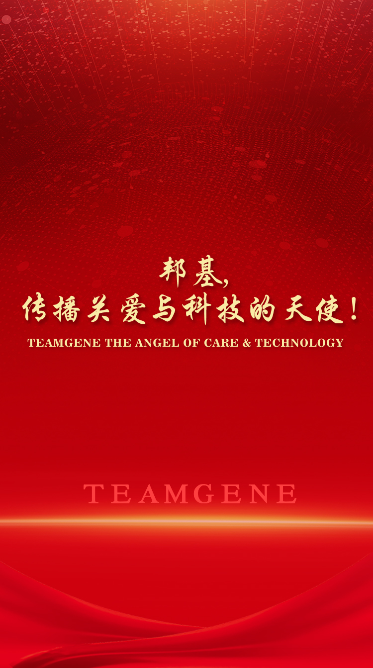 邦基,傳播關(guān)愛(ài)與科技的天使！