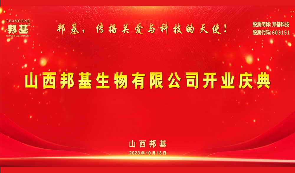 山西邦基（2023）第一屆養豬發展高級論壇-傳遞價值，傳播養豬正能量和好聲音
